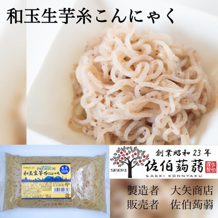 しらたき　糸こんにゃく　こんにゃく　糖質制限　ダイエット食品　低カロリー　生活習慣　生活習慣病予防　蒟蒻　生芋糸こんにゃく　5個セット