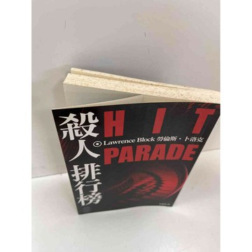 【雷根360免運】【送贈品】殺人排行榜 #7成新 #九成新【P-H1902】