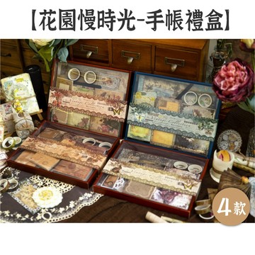 RAYRAYGO 手帳禮盒【花園慢時光】4款 手帳套裝 初學者套裝 手帳新手 畢業禮物 學生禮物 療癒系文具 手帳素材