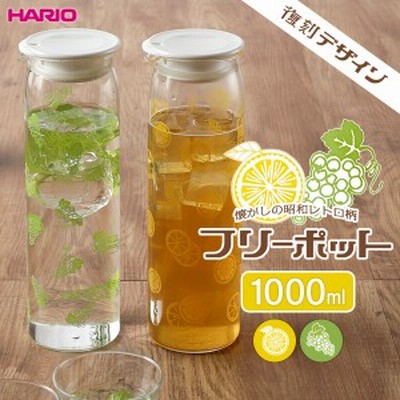 HARIO ハリオ フリーポット レトロ 1L FPR-10 選べるカラー ｜ 冷水筒 耐熱 ガラス 麦茶ポット ピッチャー 食洗機対応 レトロ 復刻 昭和 