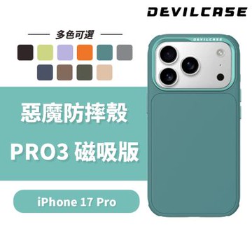 DEVILCASE Apple iPhone 17 Pro 6.3吋 惡魔防摔殼 PRO3 磁吸版(相機按鍵版-多色可選)