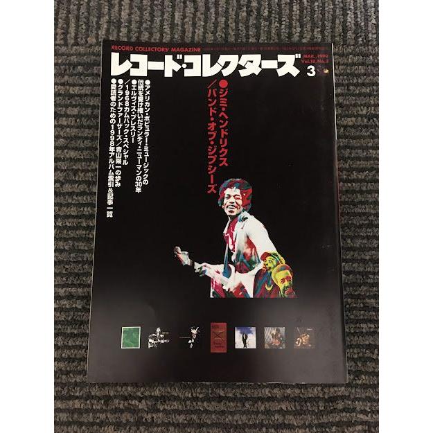 レコード・コレクターズ 1999年3月号   ジミ・ヘンドリクス、バンド・オブ・ジプシーズ