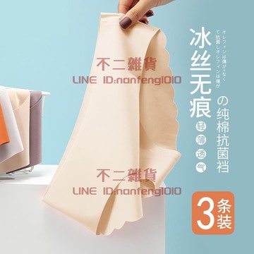 3條裝 冰絲無痕內褲女士薄款透氣性感少女生全棉襠三角短褲頭【不二雜貨】