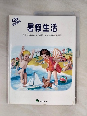 【書寶二手書T1／少年童書_ZFM】我愛瑪婷-暑假生活