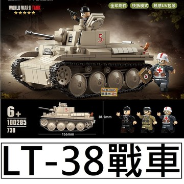 樂積木【當日出貨】全冠 LT-38戰車 100285 二戰坦克 軍事 戰車 虎式 豹式 德軍 KV2 IS2 三號 謝爾