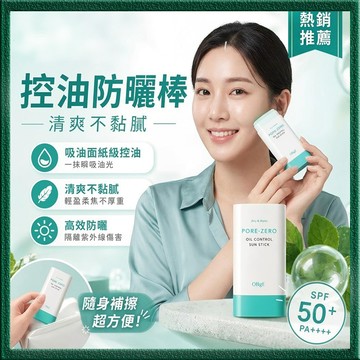 韓國熱銷防曬霜 OBgE控油防晒棒 清爽防曬霜 哑光不油腻 高倍SPF50 水感防曬乳 防曬棒 妝前打底 日常外出防曬