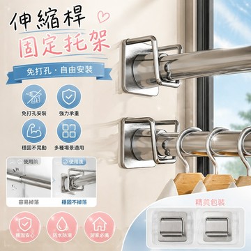 🔸臺灣現貨 24H出🔸伸縮桿固定託免打孔託架託座門簾桿掛夾掛鈎橫桿支架託粘墻固定器伸縮桿 固定託 粘貼 免打孔 窗簾