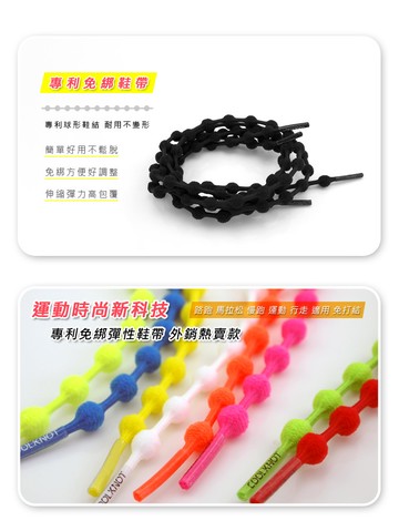 coolknot豆豆鞋帶 路跑 馬拉松 慢跑 運動 彈性鞋帶 懶人鞋帶 免綁鞋帶75cm