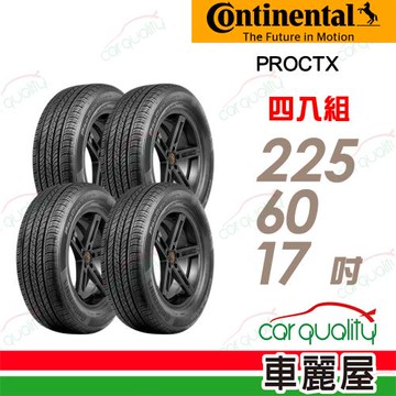 【Continental馬牌】輪胎PROCTX-225/60/17(24年)_四入組_送安裝+四輪定位(車麗屋)