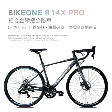 BIKEONE R14X PRO 鋁合金彎把公路車藍圖14速 機械碟煞煞變合一 全能型甩把內走線新手破風新利器120T棘輪版-消光黑_廠商直送