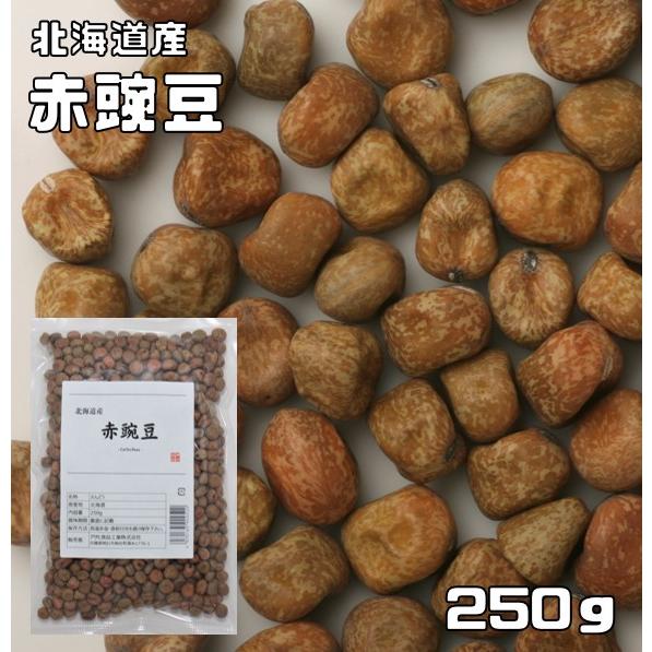 赤豌豆 250g 豆力 北海道産 （メール便）えんどう豆 あかえんどう みつ豆 乾燥豆 豆類  和風食材 生豆 国産 国内産