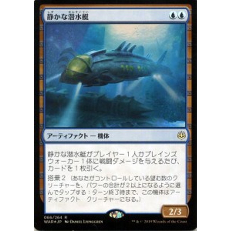 MTG マジック：ザ・ギャザリング 静かな潜水艇(フォイル・レア) 灯争 