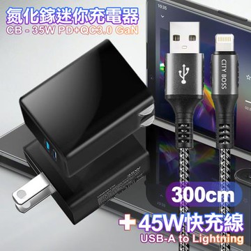 CITY 35W Gan氮化鎵Type-C(PD)+USB快充黑+勇固 USB-A to iphone(Lightning) 耐彎折編織快充線-3m