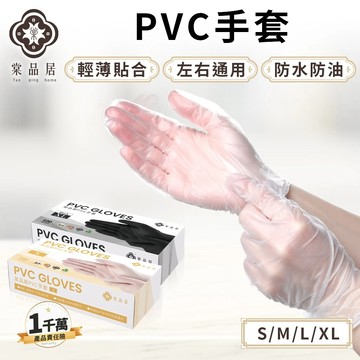 【隔日到貨】PVC無粉手套100入/盒 PVC手套 一次性手套 無粉 透明黑色 手套 廚房手套 橡膠手套 SGS檢驗