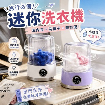 廢物專賣店 洗內褲機 洗襪子機 迷你洗衣機 USB洗衣機 內衣清洗機 洗襪機 旅行洗衣機 隨身洗衣機 襪子清洗機