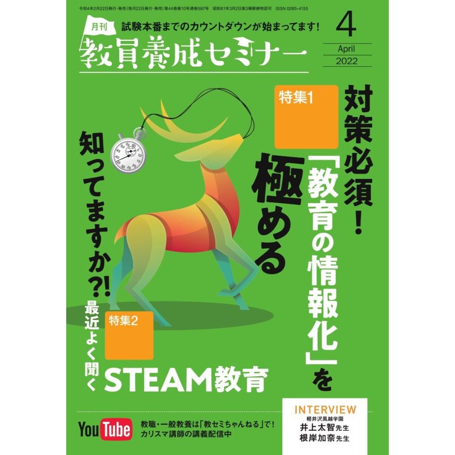 教員養成セミナー 2022年4月号 電子書籍版   教員養成セミナー編集部