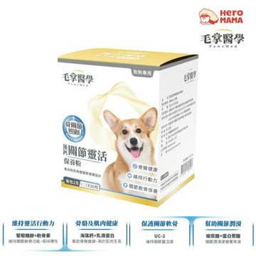 【HeroMama】毛掌醫學 狗狗藻鈣關節靈活保養粉2gx30小包一盒/葡萄糖胺+軟骨素
