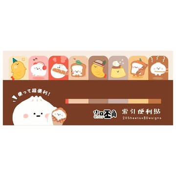 小呸角 索引便利貼