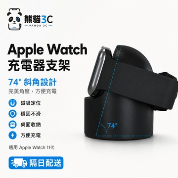 手錶充電支架 適用於 Apple Watch 11 10 9 SE 創意 45mm 支架 42mm 充電支架 46mm