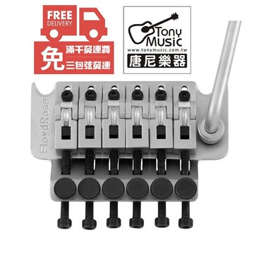 原廠 Floyd Rose Original FRT-100SK 六弦電吉他 (霧銀色) 大搖座顫音系統【唐尼樂器】
