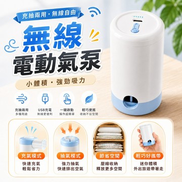 🔥隔日達+6H出貨🔥無線電動抽氣泵 壓縮袋抽氣電泵 電動抽氣機 真空壓縮袋 打氣機 充氣  隨身攜帶充電款 電動抽氣筒