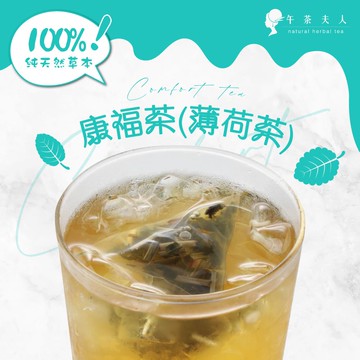 午茶夫人 康福茶(薄荷茶) 10入/袋