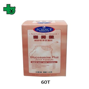 SCIENCE砌骨錠-關節軟骨保護錠 60錠 (5F04)(下標2件+贈送泰國寵物喝水神仙磚)