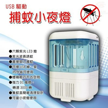 金德恩 LED 吸入式補蚊小夜燈 補蚊小夜燈 補蚊夜燈 補蚊燈 除蟲 補蚊器具 小夜燈 吸入式補蚊夜燈 夜燈