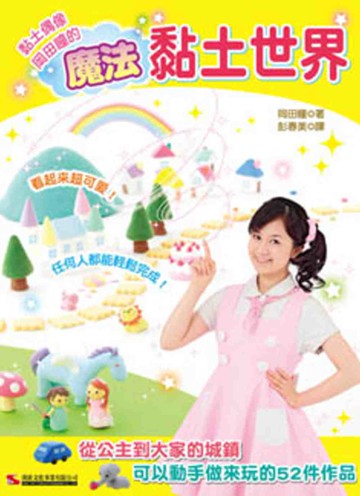 魔法黏土世界