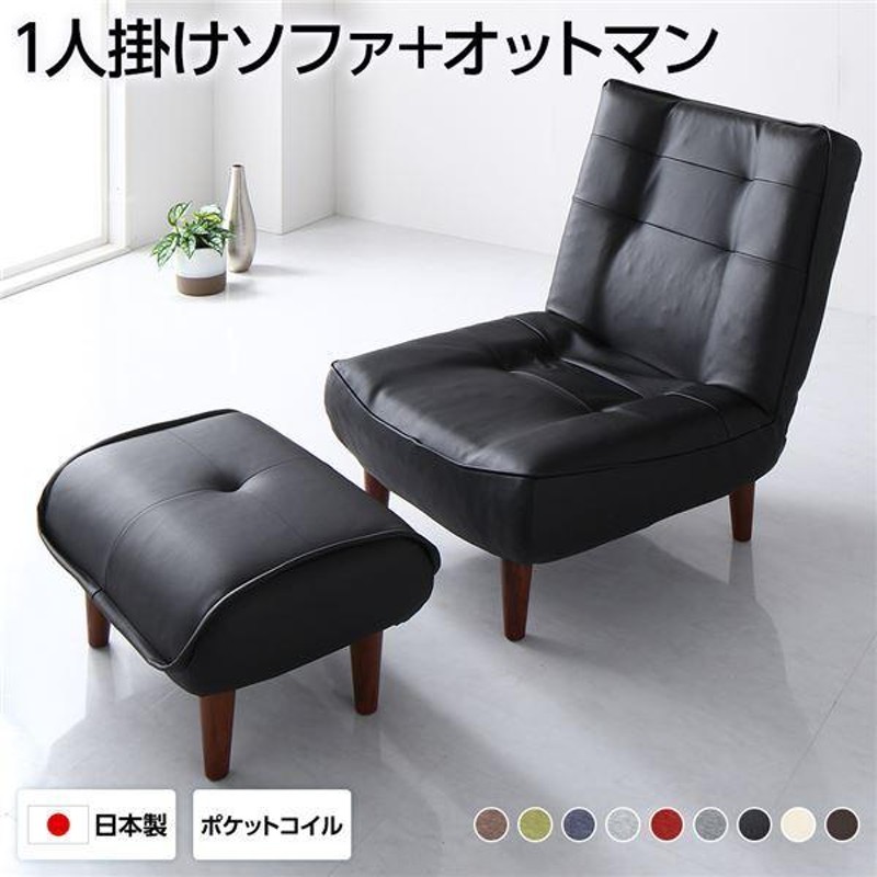 ハイバックソファー 1人掛け オットマン付き PVC生地 ブラック