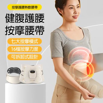 按摩熱敷腰帶 健腹護腰 三檔溫控 2500mAh長續航 暴汗熱敷 久坐放鬆 分體式設計 多部位適用