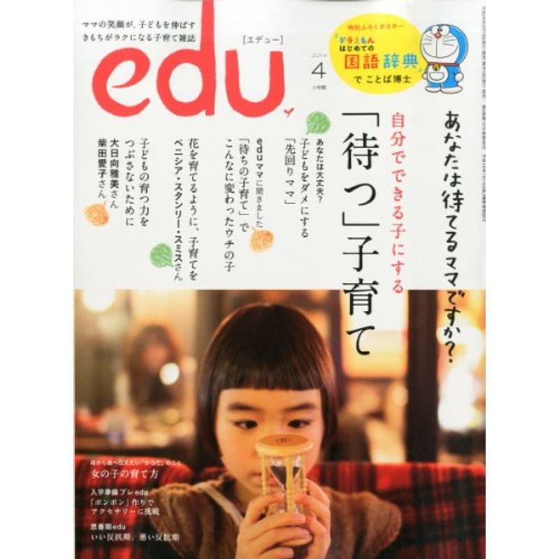 edu (エデュー) 2014年 04月号 雑誌