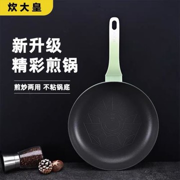 炊大皇不粘鍋炒鍋家用電磁爐專用燃氣灶適用牛排煎鍋烙餅鍋平底鍋