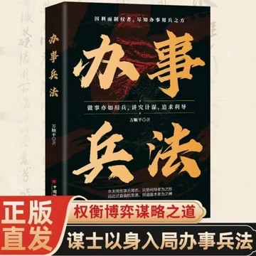 【臺書屋] 現貨 辦事兵法 100%正品 簡體中文 5分鍾漫畫.人情世故 為人處世人際交往心理學書 簡體中文