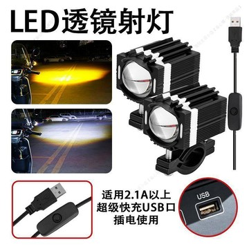 【臺灣出貨】USB車燈5V電動車大燈摩托車激光免接線外置防水射燈自行車改裝