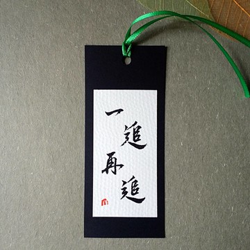 手寫書籤(一追再追)