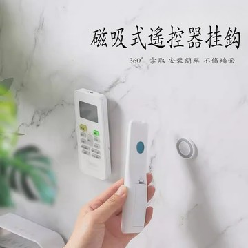 【現貨】遙控器磁吸器 磁吸式收納 壁掛收納 磁吸收納 收納鑰匙 遙控器壁掛 壁掛式 遙控器收納 磁吸掛鈎