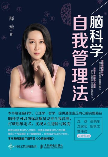 【電子書】脑科学自我管理法