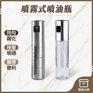 台灣現貨 玻璃噴油瓶 噴油瓶 油醋瓶 噴瓶 烹飪用具 醬料瓶 噴霧瓶 玻璃噴霧瓶 氣炸鍋 烤肉用 收納大師