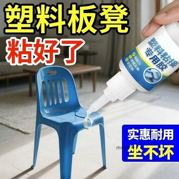 有貨在臺🚀99免運🚀粘硬塑料專用膠水凳子斷裂破損修復強力高粘度粘合劑金屬鐵不鏽鋼