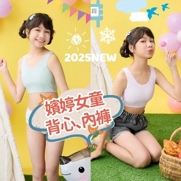 嬪婷 🍓 涼感纖維🍦女童背心 120-140 學生背心BT2205 小童內褲 BS2306S 嬪婷背心 內褲 嬪婷內褲
