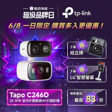 TP-Link Tapo C246D 雙2K 300萬 Wi-Fi監視器 室內外AI防護 彩色夜視 固定+旋轉