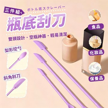 🔥下殺價 空瓶神器 3件套 雙頭化妝品矽膠挖取棒 矽膠粉底液挖取勺 化妝品分裝勺 水乳面霜迷你刮取勺 小分裝工具