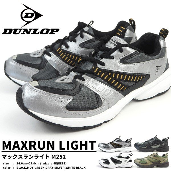 Dunlop ダンロップ スニーカー マックスランライトm252 Dm252 メンズ 通販 Lineポイント最大0 5 Get Lineショッピング