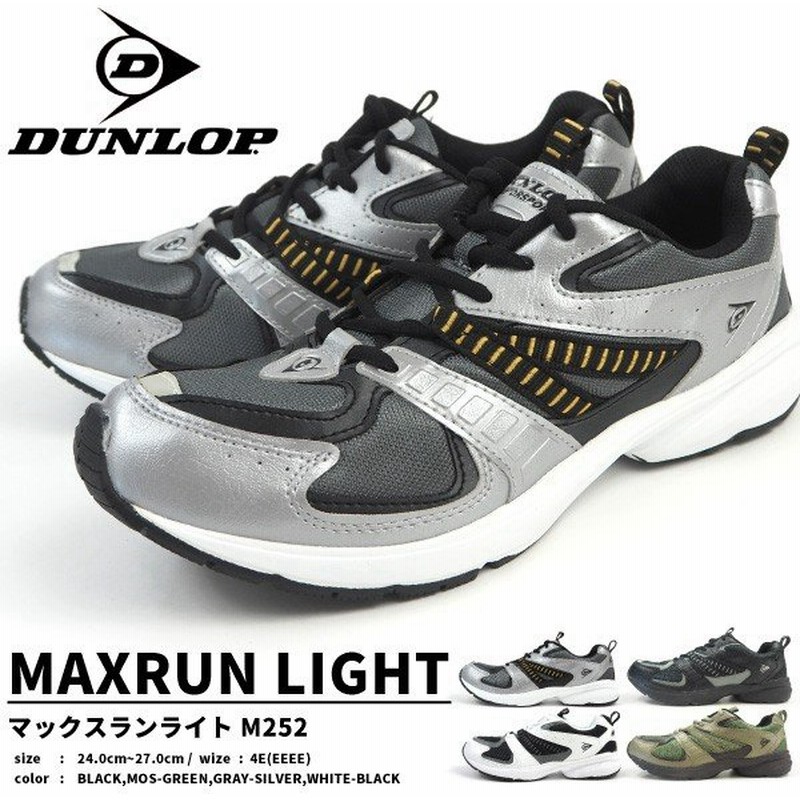 Dunlop ダンロップ スニーカー マックスランライトm252 Dm252 メンズ 通販 Lineポイント最大0 5 Get Lineショッピング