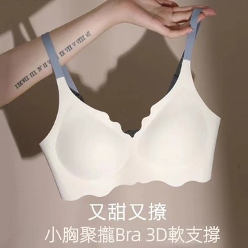 台灣出貨【甜心內衣】裸感無痕內衣 軟支撐內衣 少女風小胸聚攏上託薄款 無痕無鋼圈運動內衣 夏季薄款透氣舒適果凍內衣