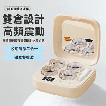 現貨速發 Bigey 雙倉隱眼清洗機 清潔收納二合一 聲波振動清洗機 隱形眼鏡清洗器 紫外線殺菌 美瞳清洗機 超聲波清洗
