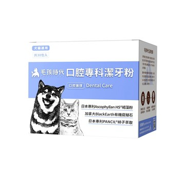 【漫威國際】動物醫院｜24H出貨｜毛孩時代 口腔專科潔牙粉<30包/盒> 控制牙菌斑、幫助維持清新口氣、寵物口腔保健