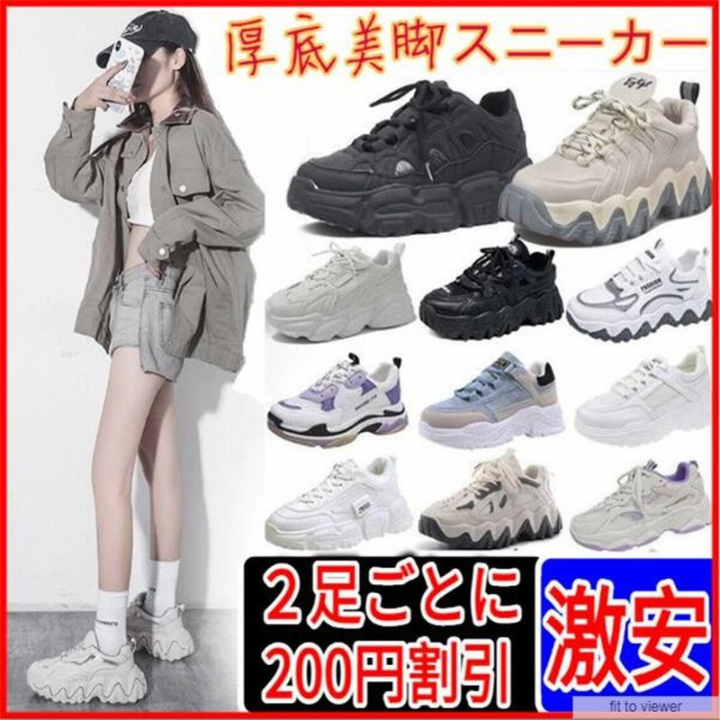激安 セール １足靴 １足靴下 厚底 レディース スニーカー ローカット 韓国 ダッド 靴 シューズ 送料無料 通販 Lineポイント最大get Lineショッピング