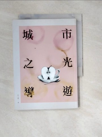 【書寶二手書T7／文學_W32】城市之光導遊：2013臺中市作家作品集_紀小樣